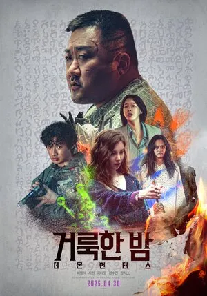 Holy Night: Demon Hunters 2025 Hindi Dual Audio WEB-DL 720p – 480p – 1080p