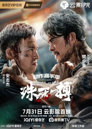 The Great Flood 2025 Hindi Dual Audio WEB-DL 720p – 480p – 1080p