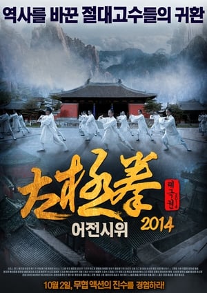 Rising Shaolin: The Protector (2021) Hindi Dual Audio HDRip 720p – 480p